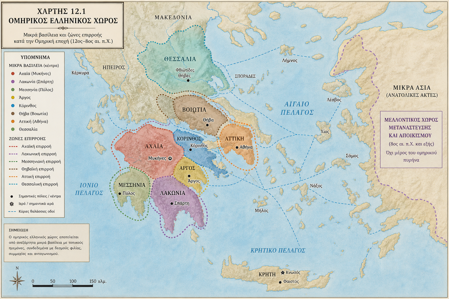 Η ιστορία της ελληνικής εθνογένεσης (3000–700 π.Χ.)
